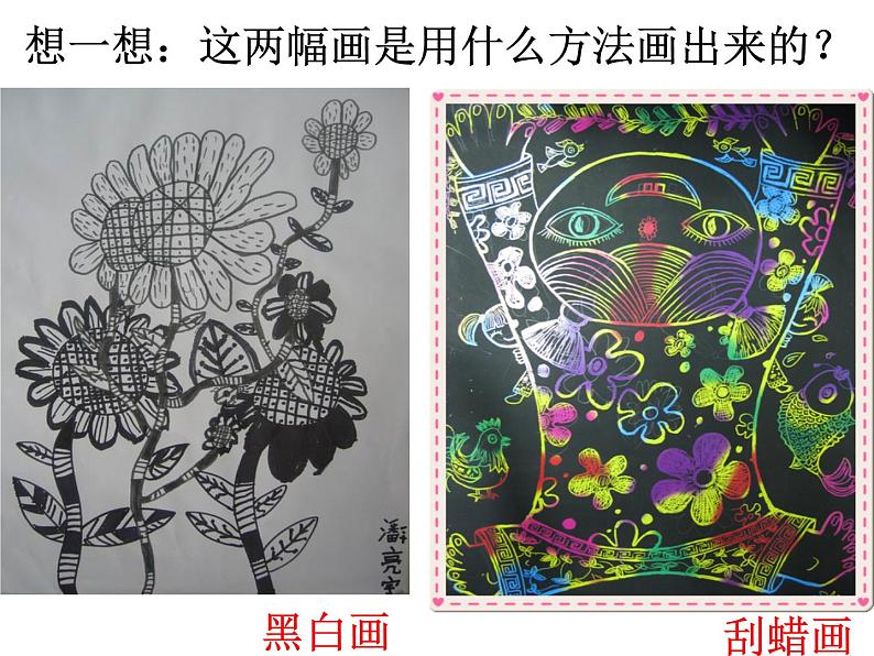 11. 蜡和笔的乐趣 课件 (4)第1页