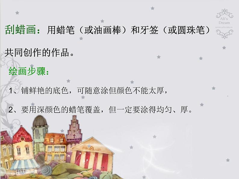 11. 蜡和笔的乐趣 课件 (4)第5页