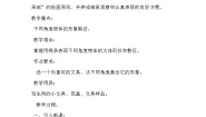岭南版四年级下册第二单元 学习的好朋友3. 从不同角度画物体教学设计