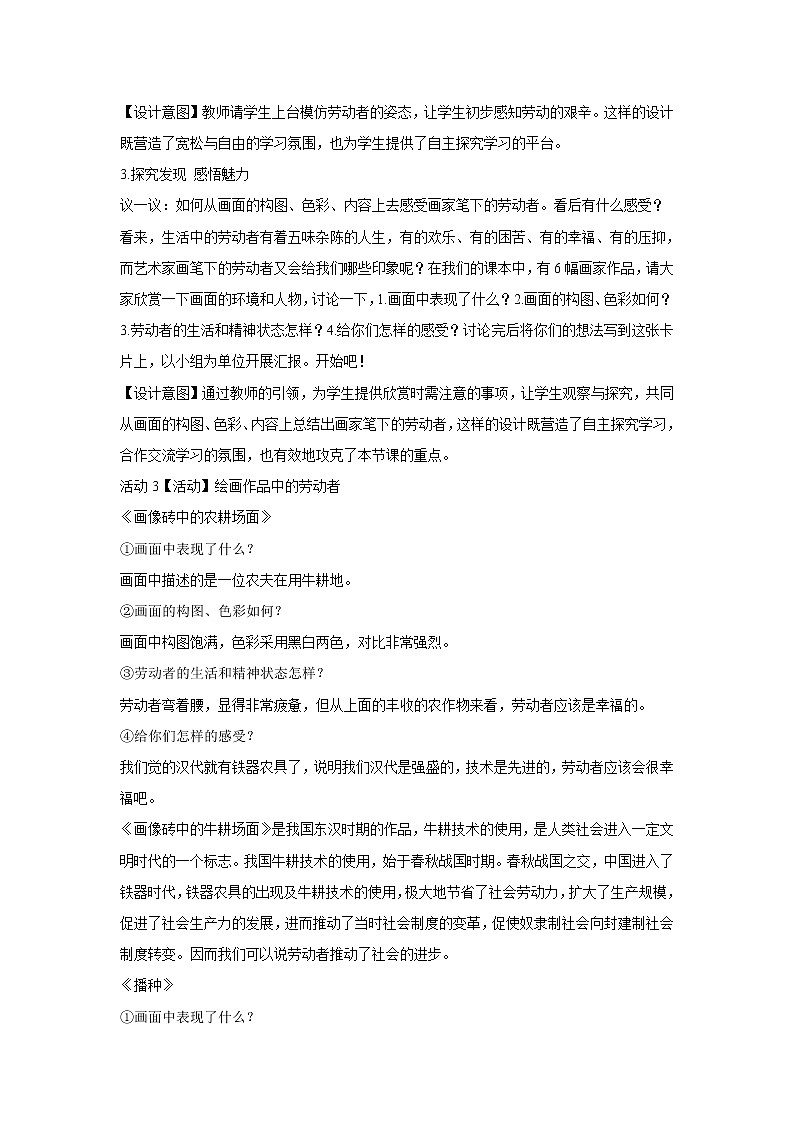 2. 绘画作品中的劳动者 教学设计第3页