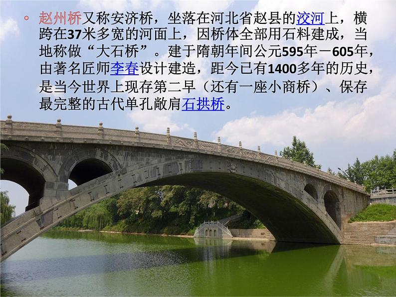 岭南版美术五年级上册 16. 家乡的桥 课件 (14张PPT)02
