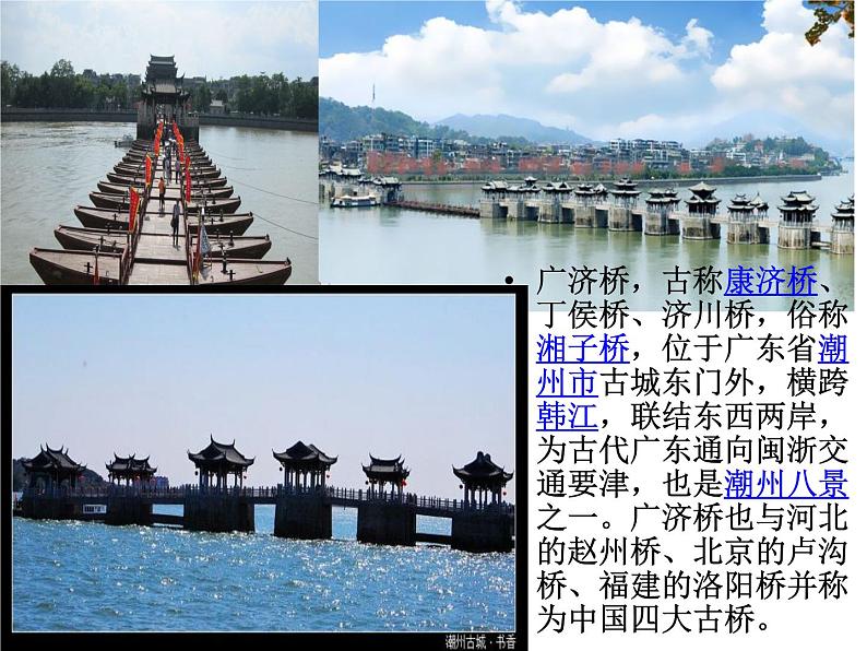 岭南版美术五年级上册 16. 家乡的桥 课件 (14张PPT)04