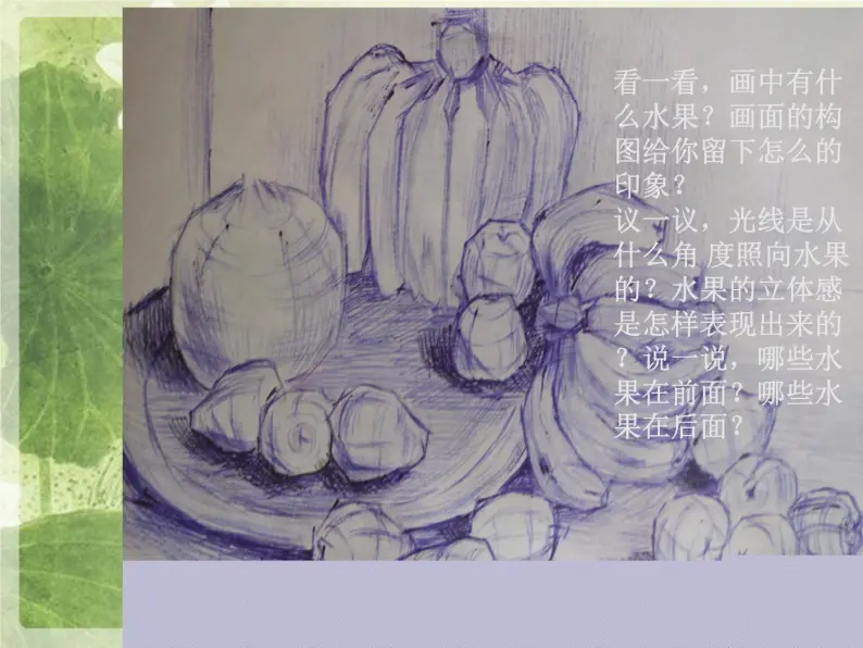岭南版美术五年级下册 7.画出立体感、空间感 课件02
