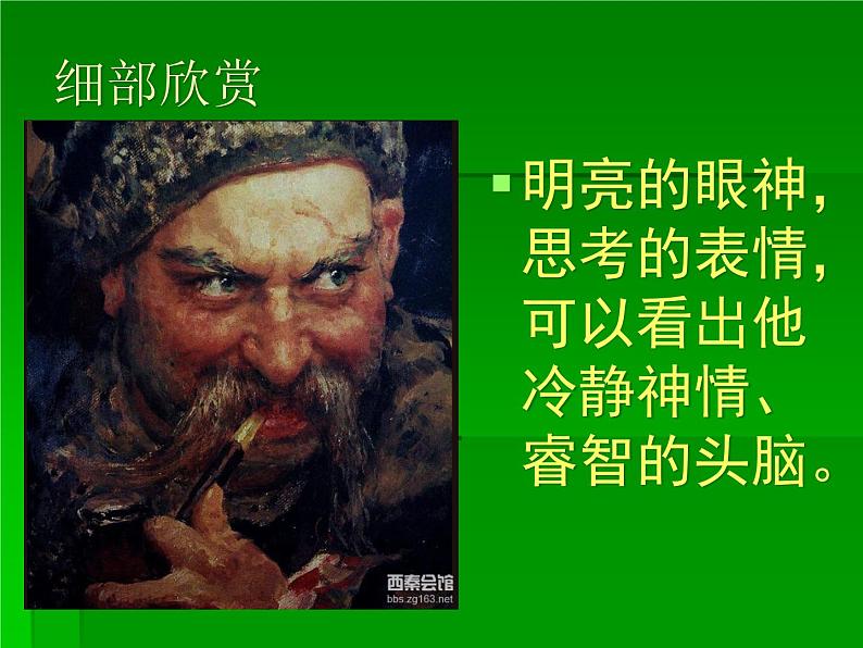 美术五年级下岭南版1.2外国美术作品中人物的情感表现课件(22张)第3页