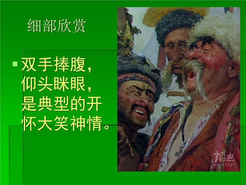 美术五年级下岭南版1.2外国美术作品中人物的情感表现课件(22张)第4页