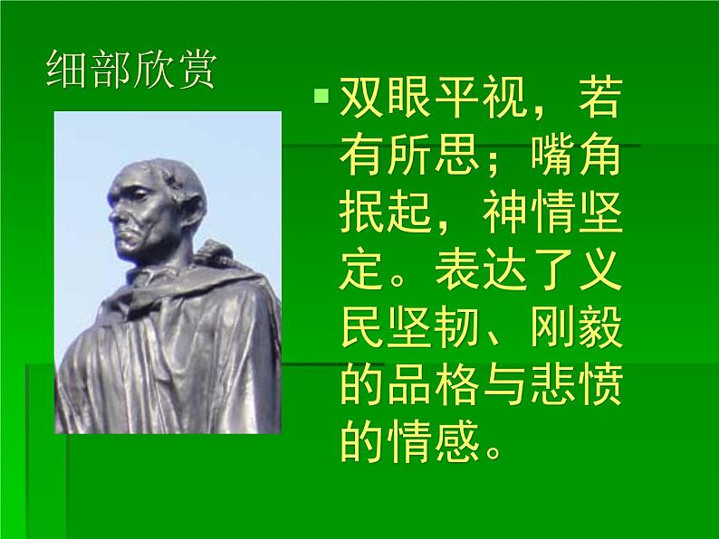 美术五年级下岭南版1.2外国美术作品中人物的情感表现课件(22张)第7页