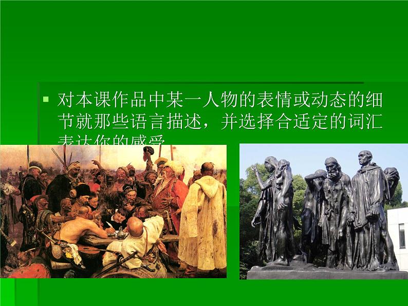 美术五年级下岭南版1.2外国美术作品中人物的情感表现课件(22张)第8页