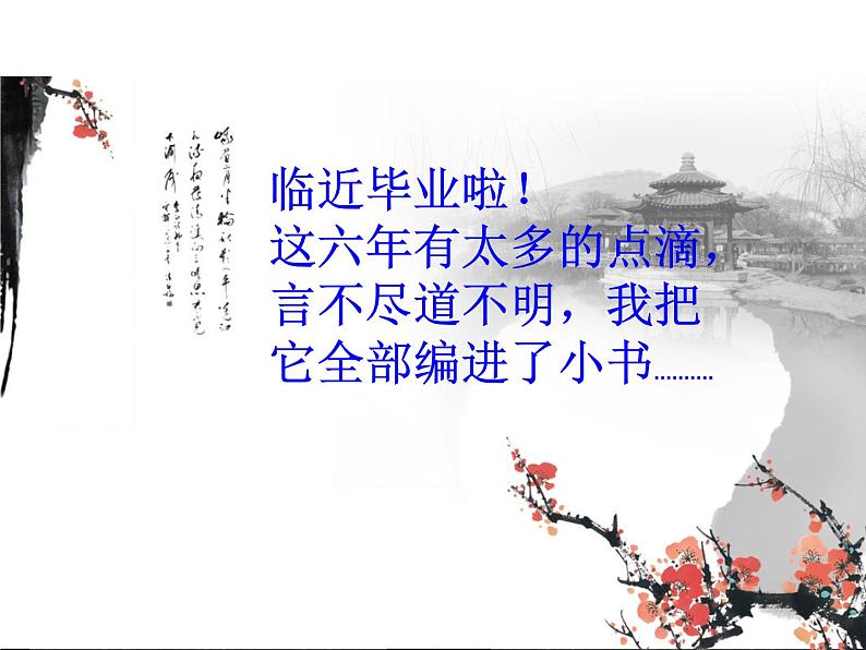 编本小书送母校PPT课件免费下载02