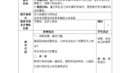 小学美术桂美版一年级上册第7课 泥巴真好玩表格教学设计