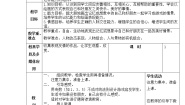 小学美术桂美版一年级下册7 我的好朋友教学设计