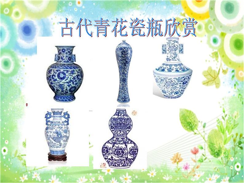 桂美版美术二年级上册 4 古香古色的花瓶 课件 第2页