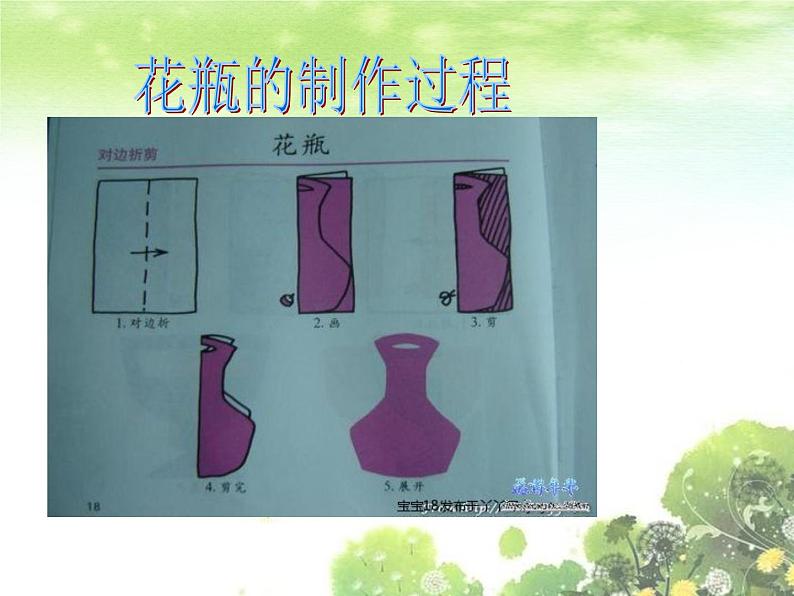 桂美版美术二年级上册 4 古香古色的花瓶 课件 第6页