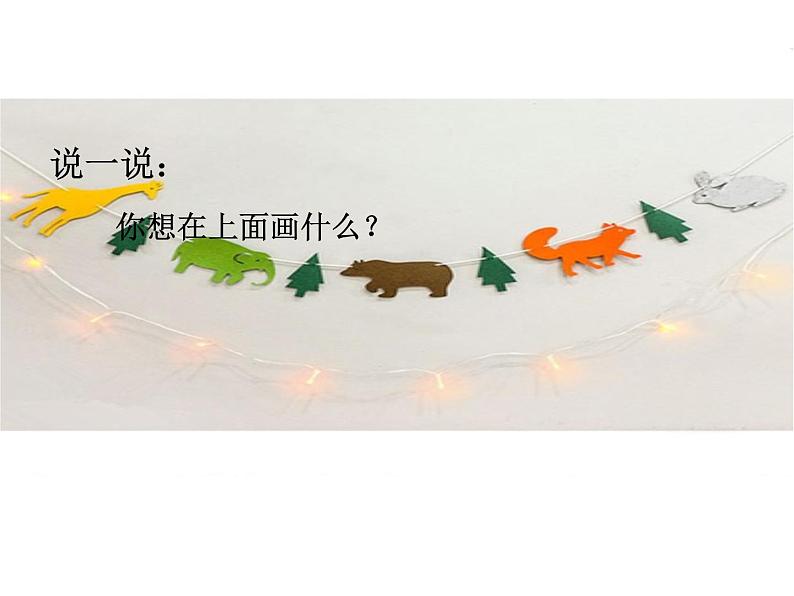 小学一年级上册美术课件-第11课节日的小彩旗岭南版(13张)ppt课件第4页