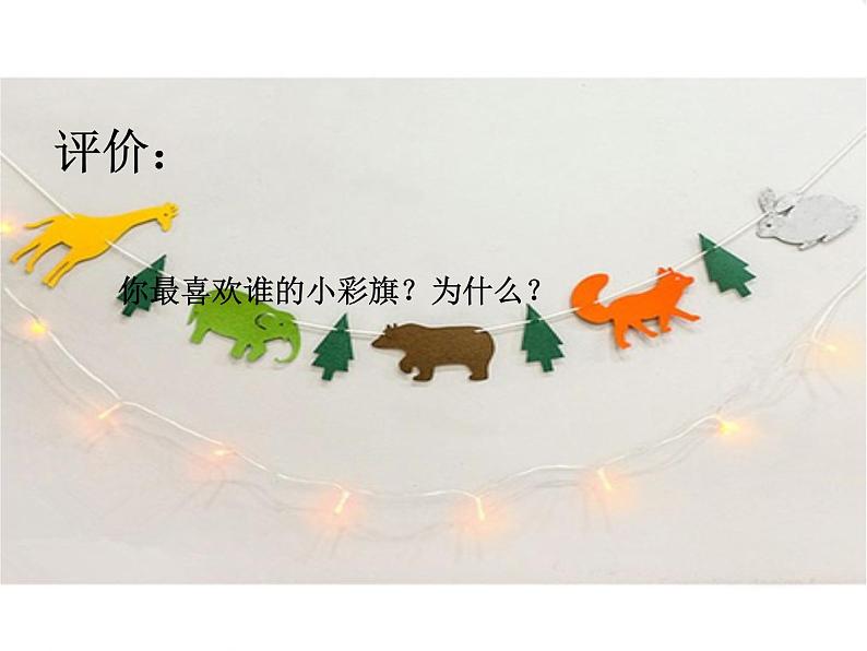 小学一年级上册美术课件-第11课节日的小彩旗岭南版(13张)ppt课件第8页