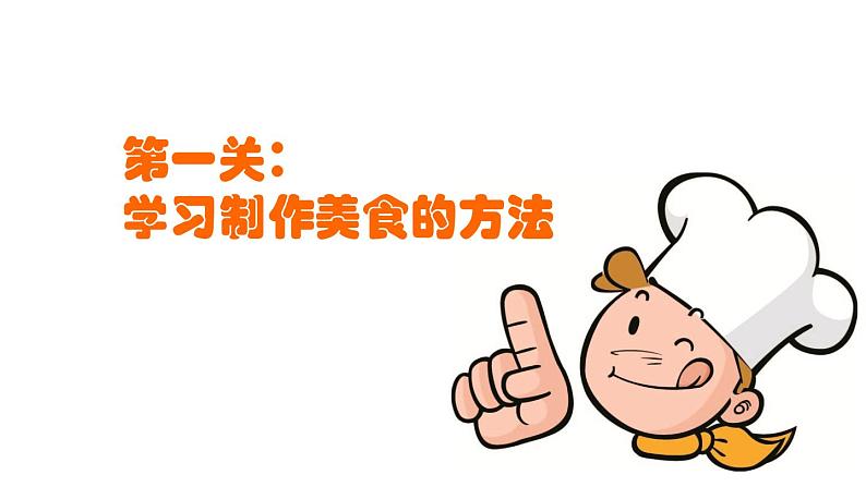 小学一年级上册美术课件-第8课快餐美食店岭南版(27张)ppt课件第3页