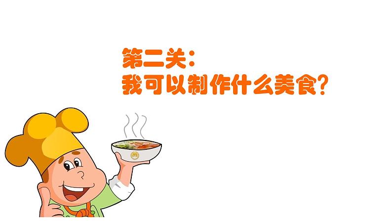 小学一年级上册美术课件-第8课快餐美食店岭南版(27张)ppt课件第5页