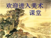 小学一年级上册美术课件-15《乘上列车去画画》人教版(23张)ppt课件