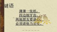 邮票上的图画PPT课件免费下载