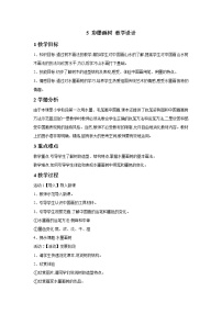 小学美术桂美版四年级下册5 彩墨画树教案设计