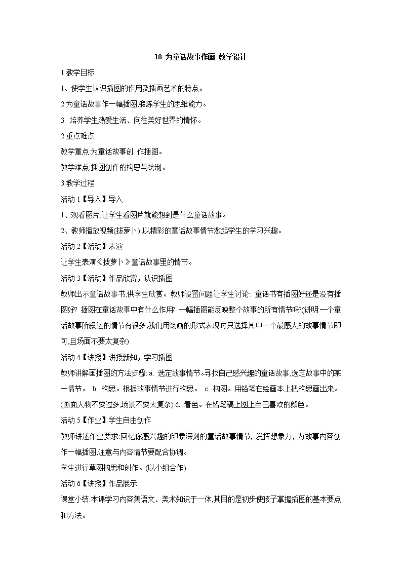 桂美版美术五年级上册 10 为童话故事作画 课件 教案01