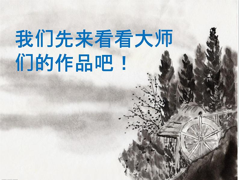 桂美版 五年级下册美术 第10课 写意头像|课件(19张PPT)第6页