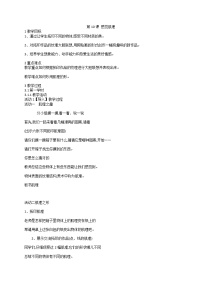 小學(xué)美術(shù)蘇少版二年級上冊10 感覺肌理教案