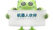 机器人伙伴PPT课件免费下载