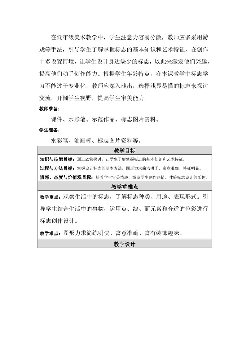 苏少版美术二年级下册17 标志教案第2页