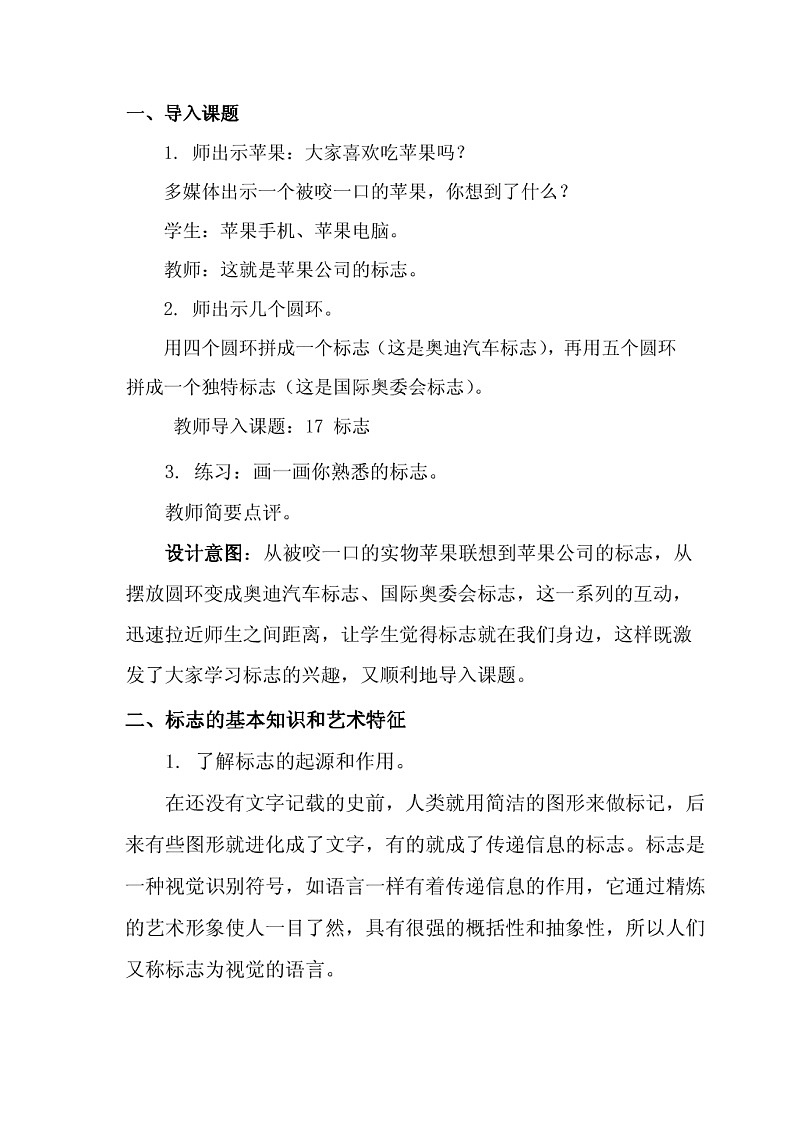 苏少版美术二年级下册17 标志教案第3页