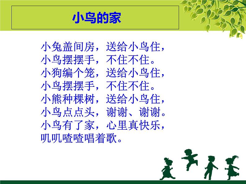 苏少版二年级下册美术 9.树上树下(一) 课件第1页