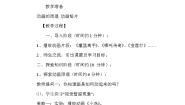 小学苏少版9 动起来 动起来教案设计