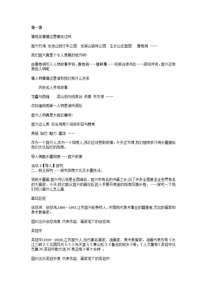 第6课 水墨山水画(教案)美术五年级上册02