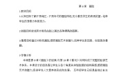 小学苏少版6 画脸教案设计