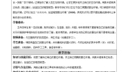2020-2021学年4 理想的居住环境教案设计