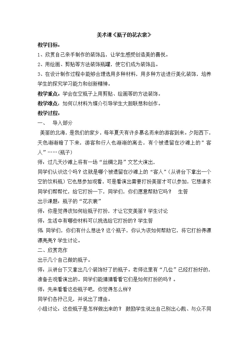 三年级下册美术教案 第十三课 瓶子的“花衣裳“第1页