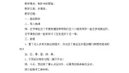 赣美版一年级上册巧手创新第16课 五彩连环教学设计及反思