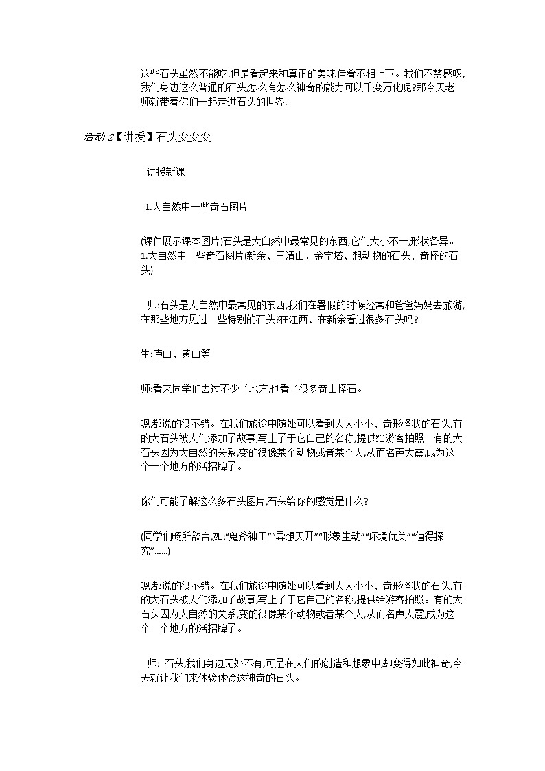 赣美美术二上《第13课石头变变变》教案02