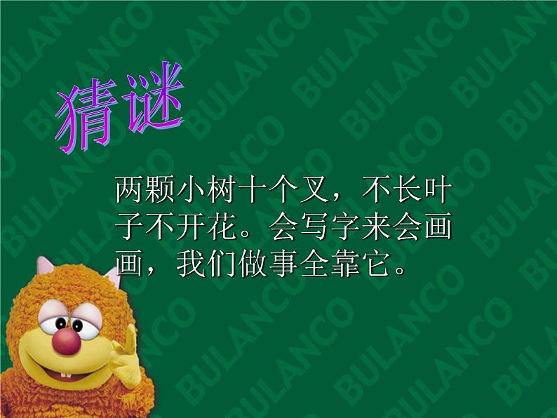 赣美版二年级上册 3.我的手印画 课件(14张幻灯片)01