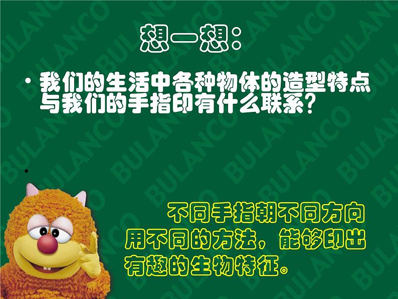 赣美版二年级上册 3.我的手印画 课件(14张幻灯片)04