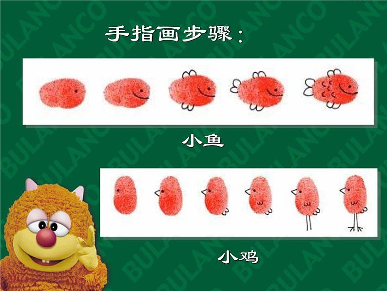 赣美版二年级上册 3.我的手印画 课件(14张幻灯片)05