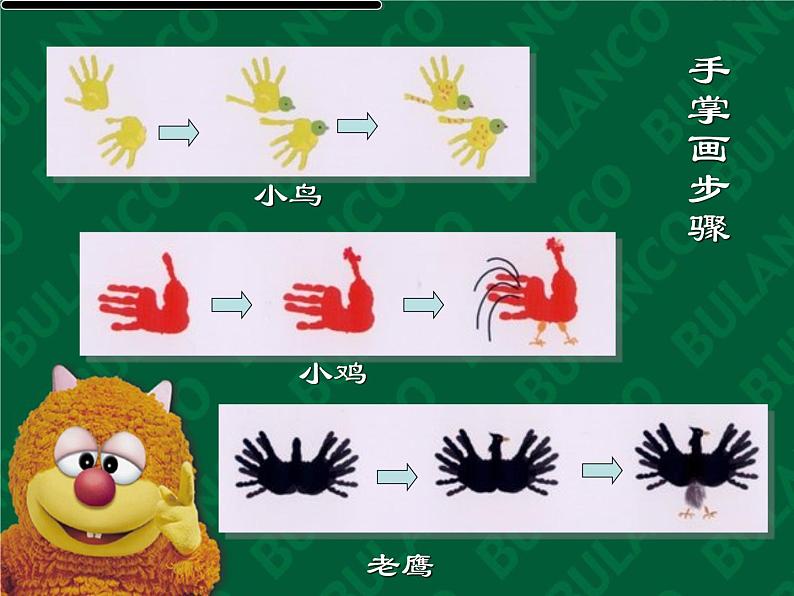 赣美版二年级上册 3.我的手印画 课件(14张幻灯片)06