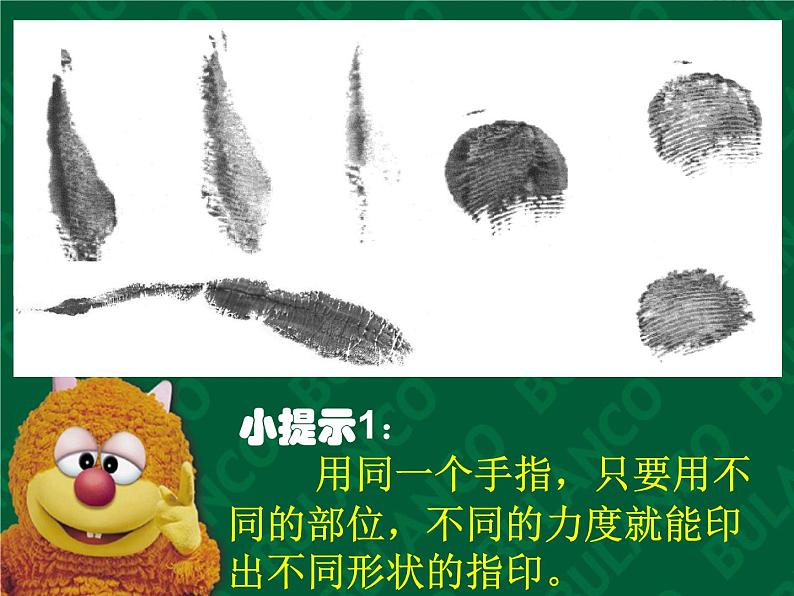 赣美版二年级上册 3.我的手印画 课件(14张幻灯片)07