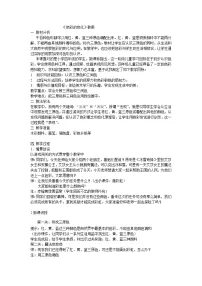 小学美术赣美版三年级上册第3课 色彩的变化教案设计
