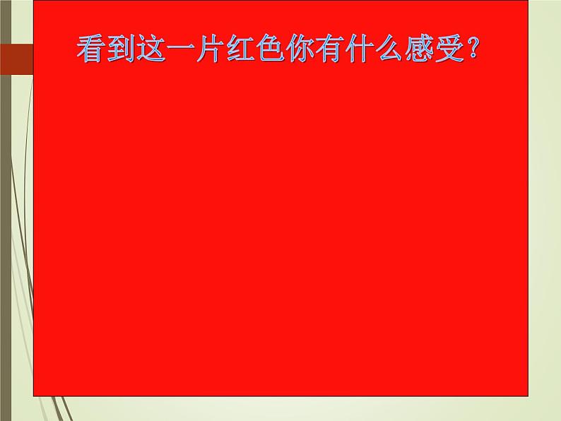 2流动的笔触课件(10张PPT)赣美版第2页