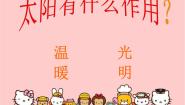 美术一年级上册17 我的太阳多媒体教学ppt课件