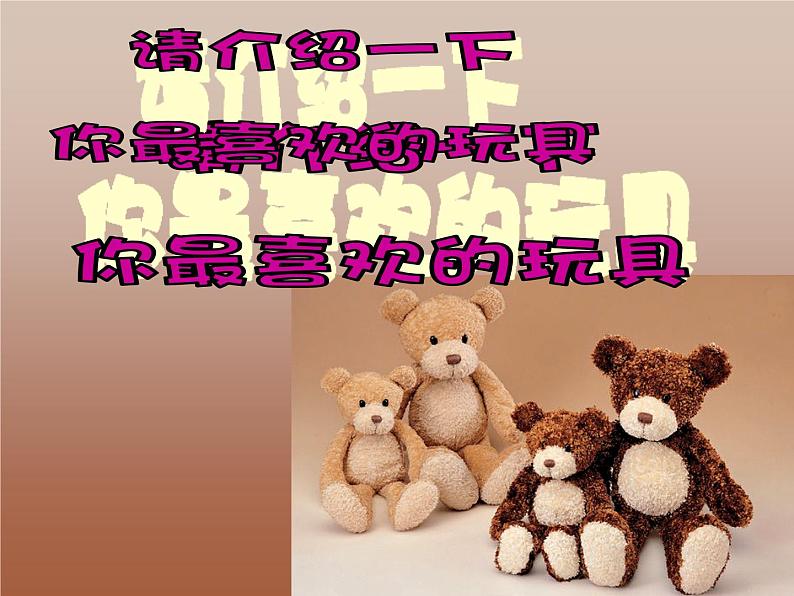 我喜欢的玩具(课件)-2020-2021学年二年级下册美术沪教版第2页