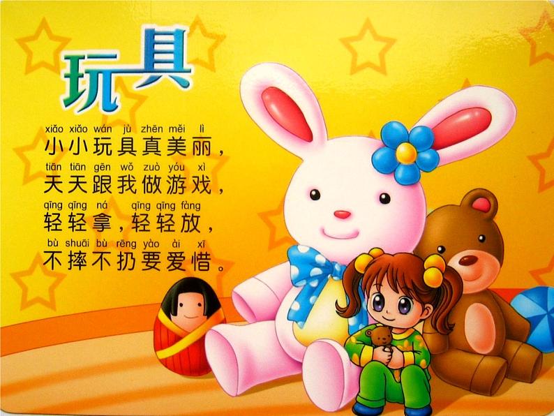 我喜欢的玩具(课件)-2020-2021学年二年级下册美术沪教版第3页