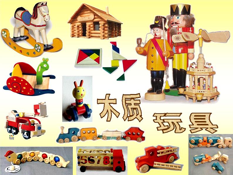 我喜欢的玩具(课件)-2020-2021学年二年级下册美术沪教版第5页