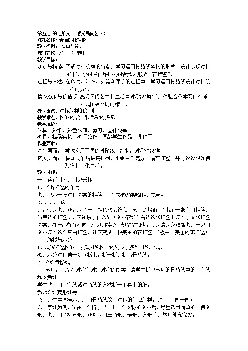 沪教版 三年级上册美术 第14课 美丽的花挂毯 教案第1页