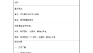 小学美术沪教版三年级下册2 画画我的鞋子表格教案设计